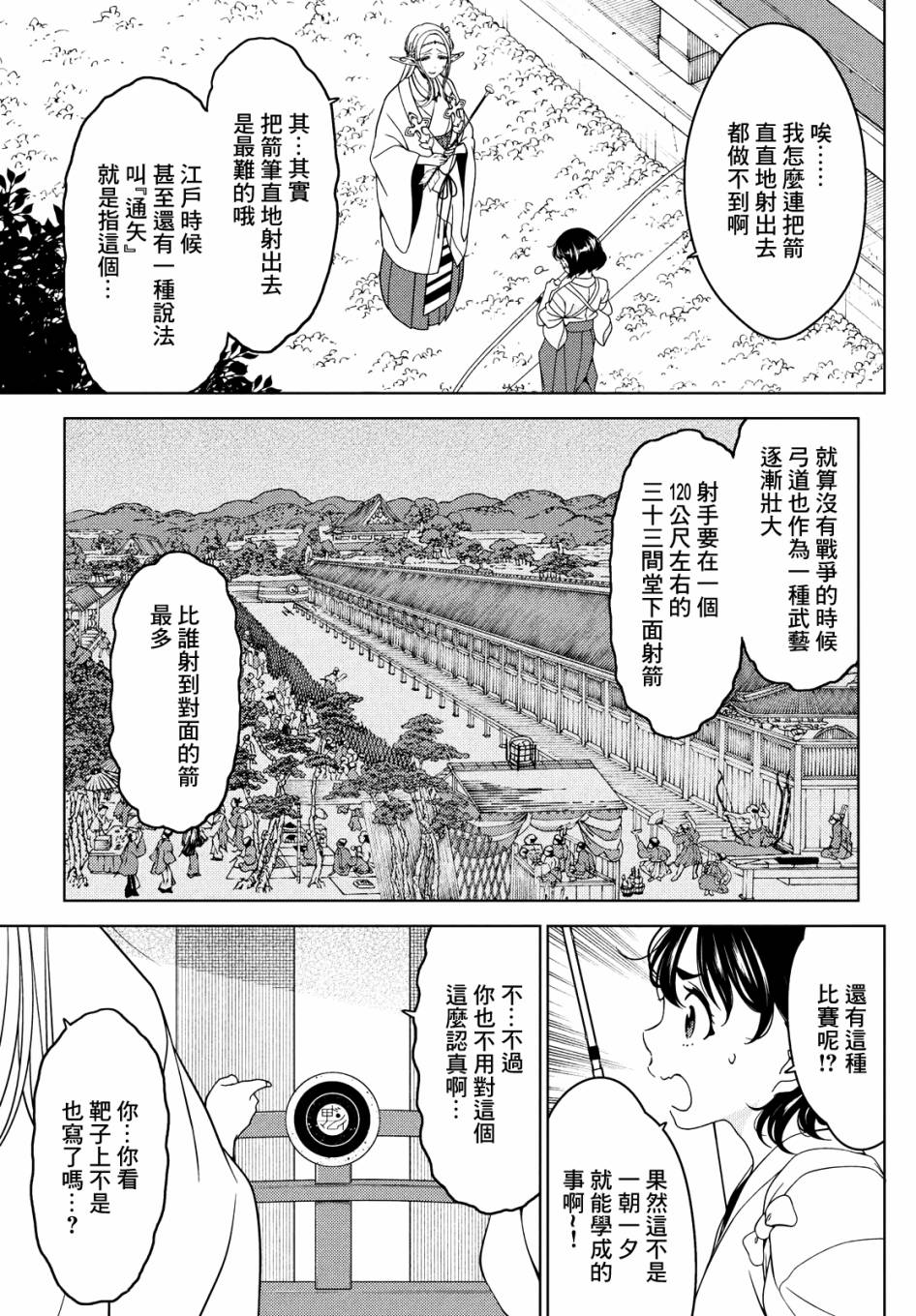 《江户前的废柴精灵》漫画最新章节第55话免费下拉式在线观看章节第【6】张图片