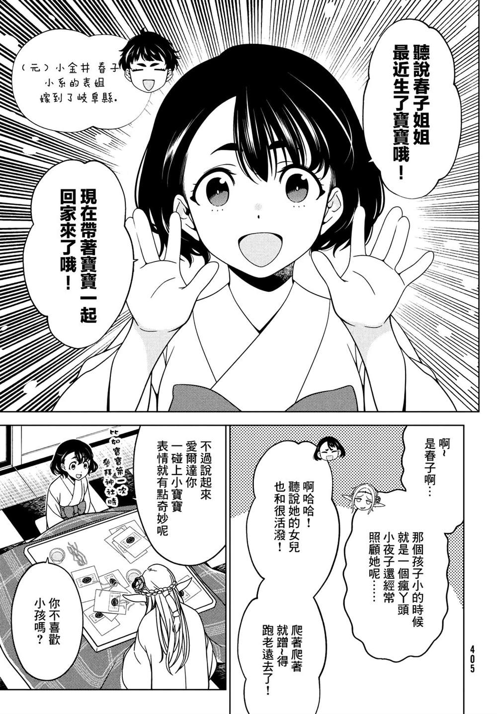 《江户前的废柴精灵》漫画最新章节第67话免费下拉式在线观看章节第【7】张图片