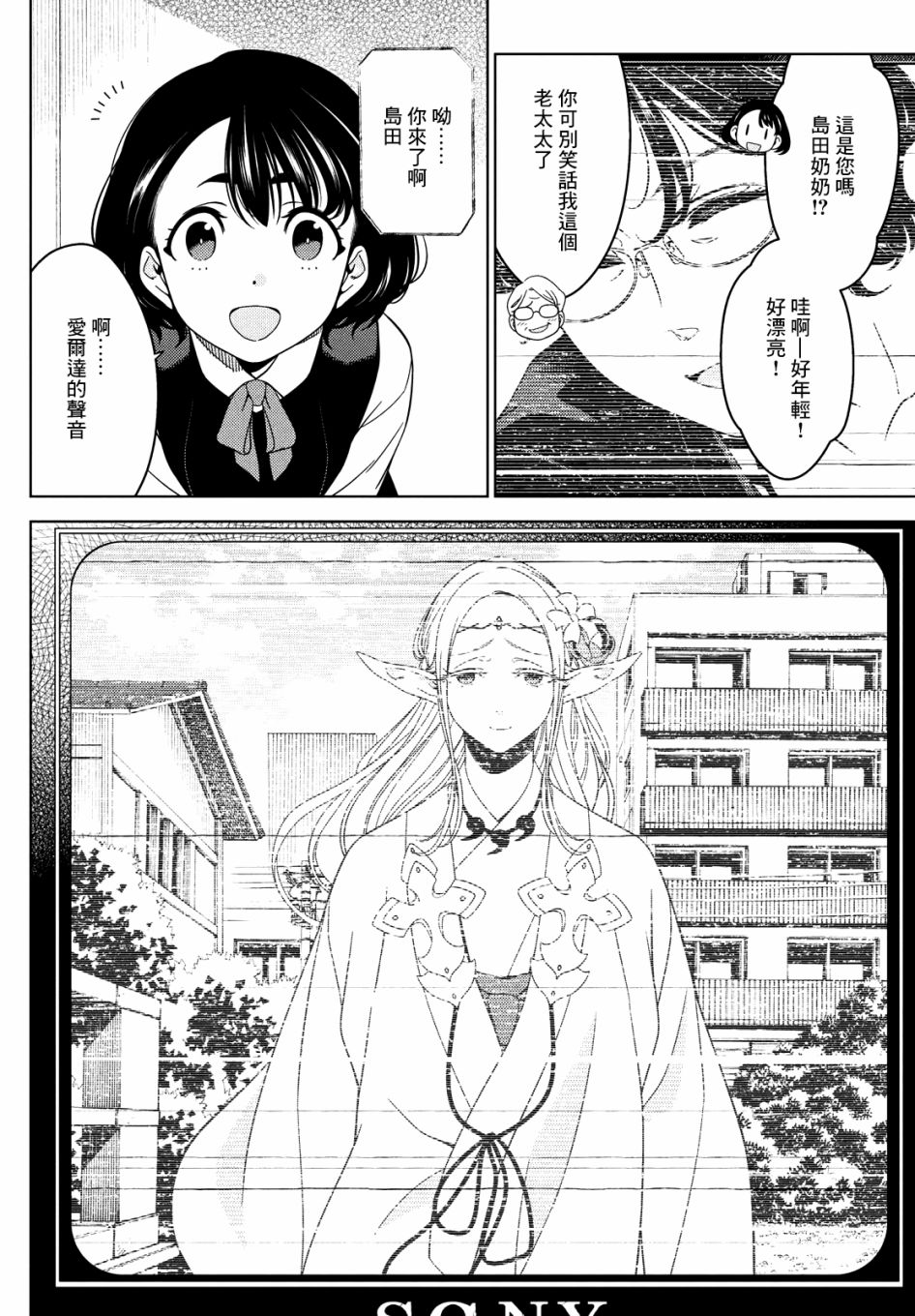 《江户前的废柴精灵》漫画最新章节第49-51话免费下拉式在线观看章节第【18】张图片