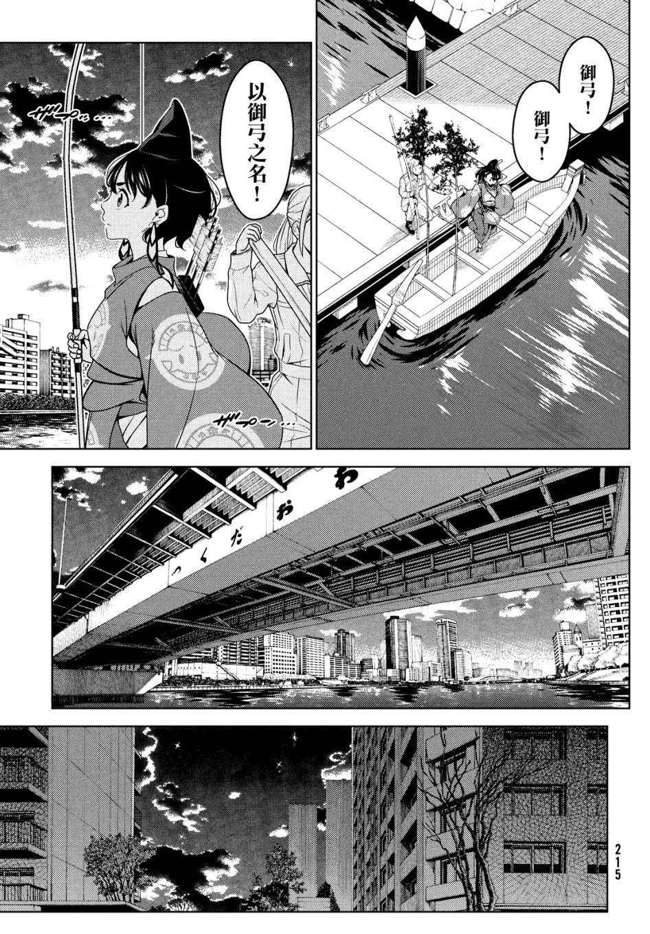 《江户前的废柴精灵》漫画最新章节第56话免费下拉式在线观看章节第【6】张图片