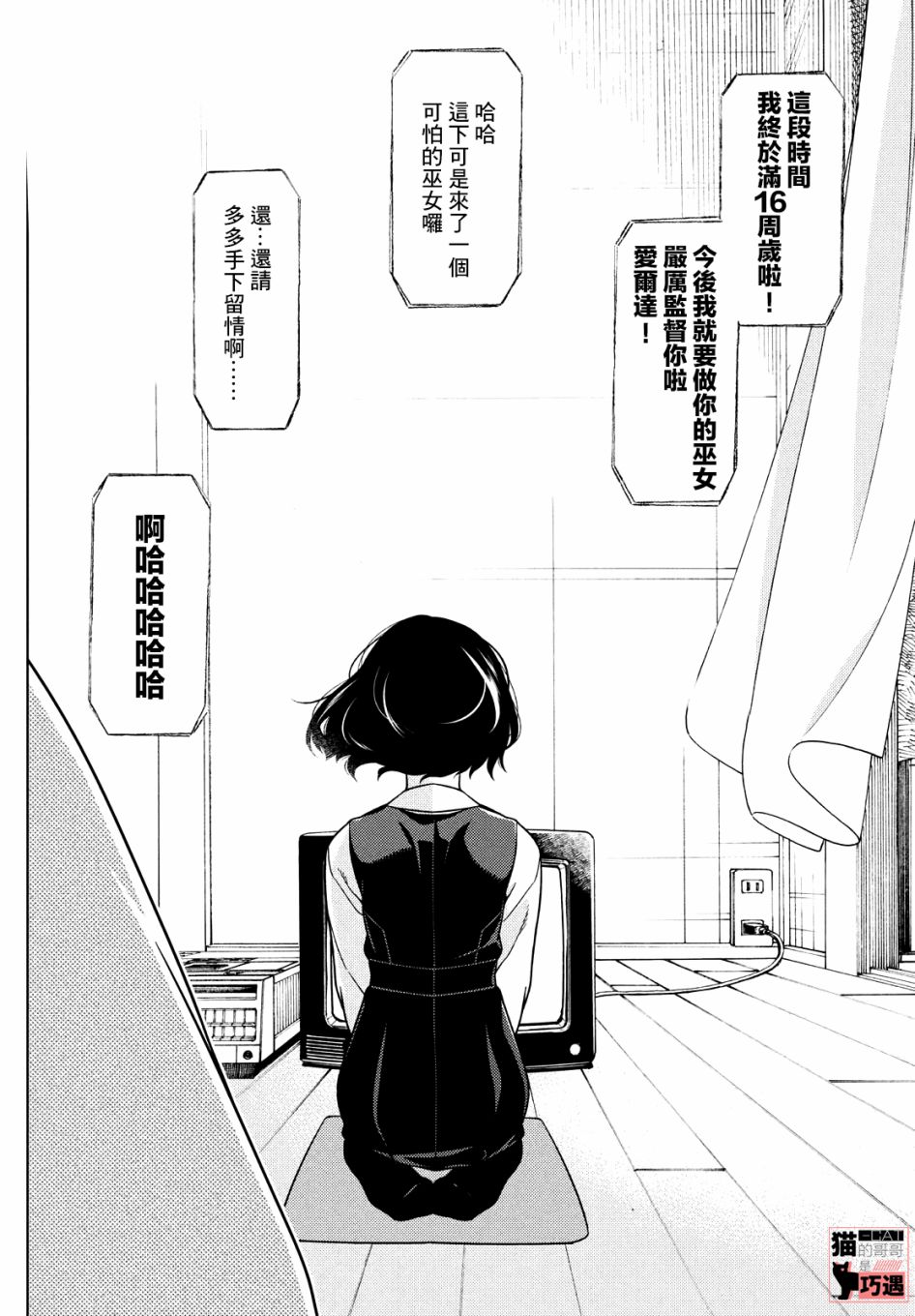 《江户前的废柴精灵》漫画最新章节第49-51话免费下拉式在线观看章节第【22】张图片