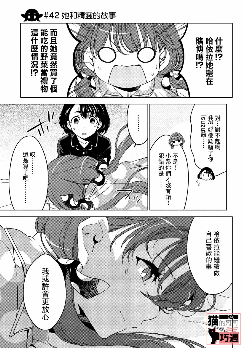 《江户前的废柴精灵》漫画最新章节第42话免费下拉式在线观看章节第【1】张图片