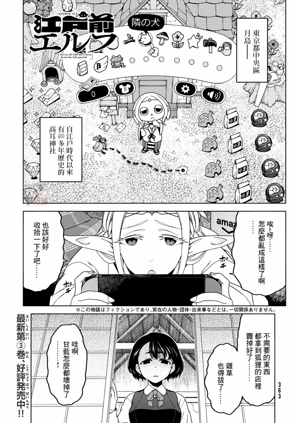 《江户前的废柴精灵》漫画最新章节第49-51话免费下拉式在线观看章节第【1】张图片