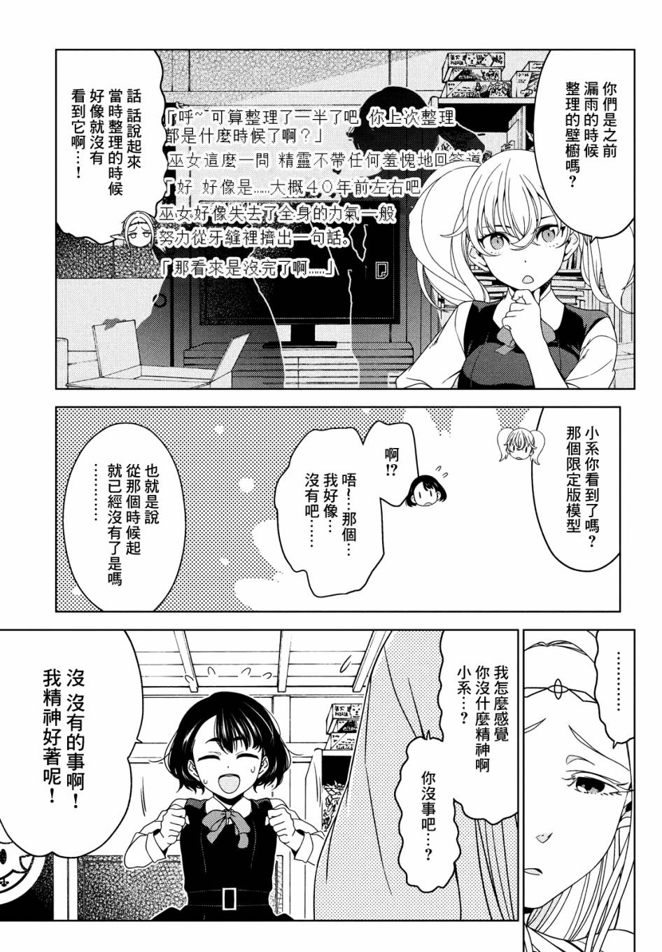 《江户前的废柴精灵》漫画最新章节第65话免费下拉式在线观看章节第【3】张图片