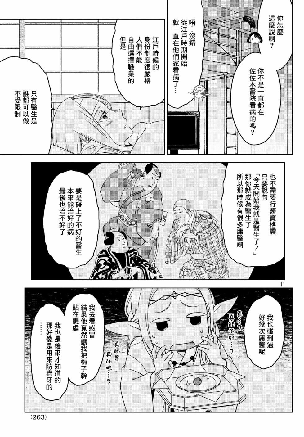 《江户前的废柴精灵》漫画最新章节第16话 祸从口出之爱尔达的感冒免费下拉式在线观看章节第【11】张图片