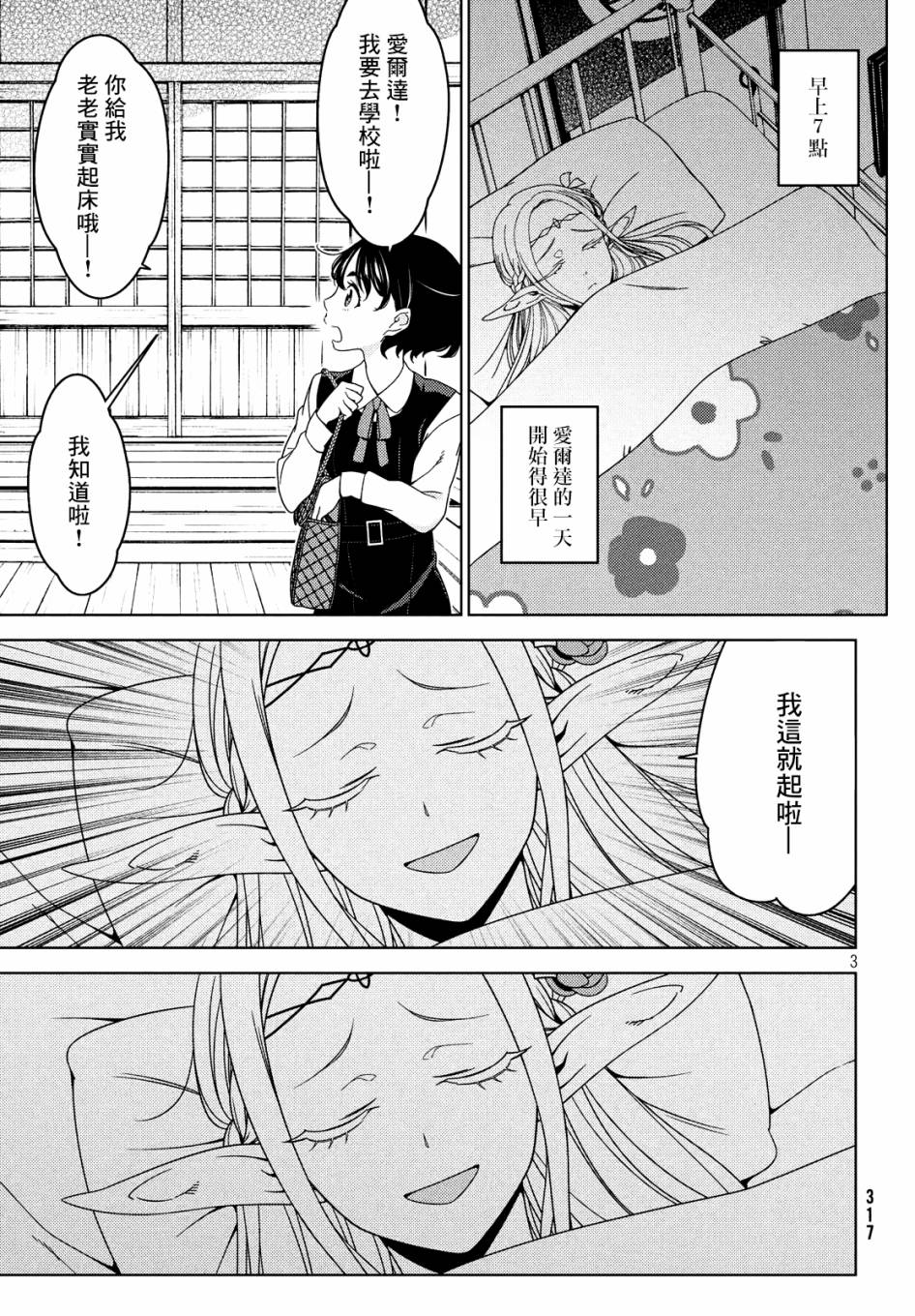 《江户前的废柴精灵》漫画最新章节番外1免费下拉式在线观看章节第【3】张图片