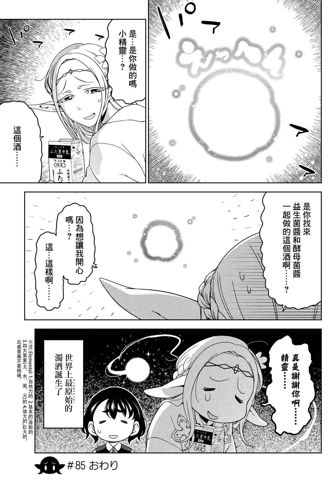 《江户前的废柴精灵》漫画最新章节第85话免费下拉式在线观看章节第【9】张图片