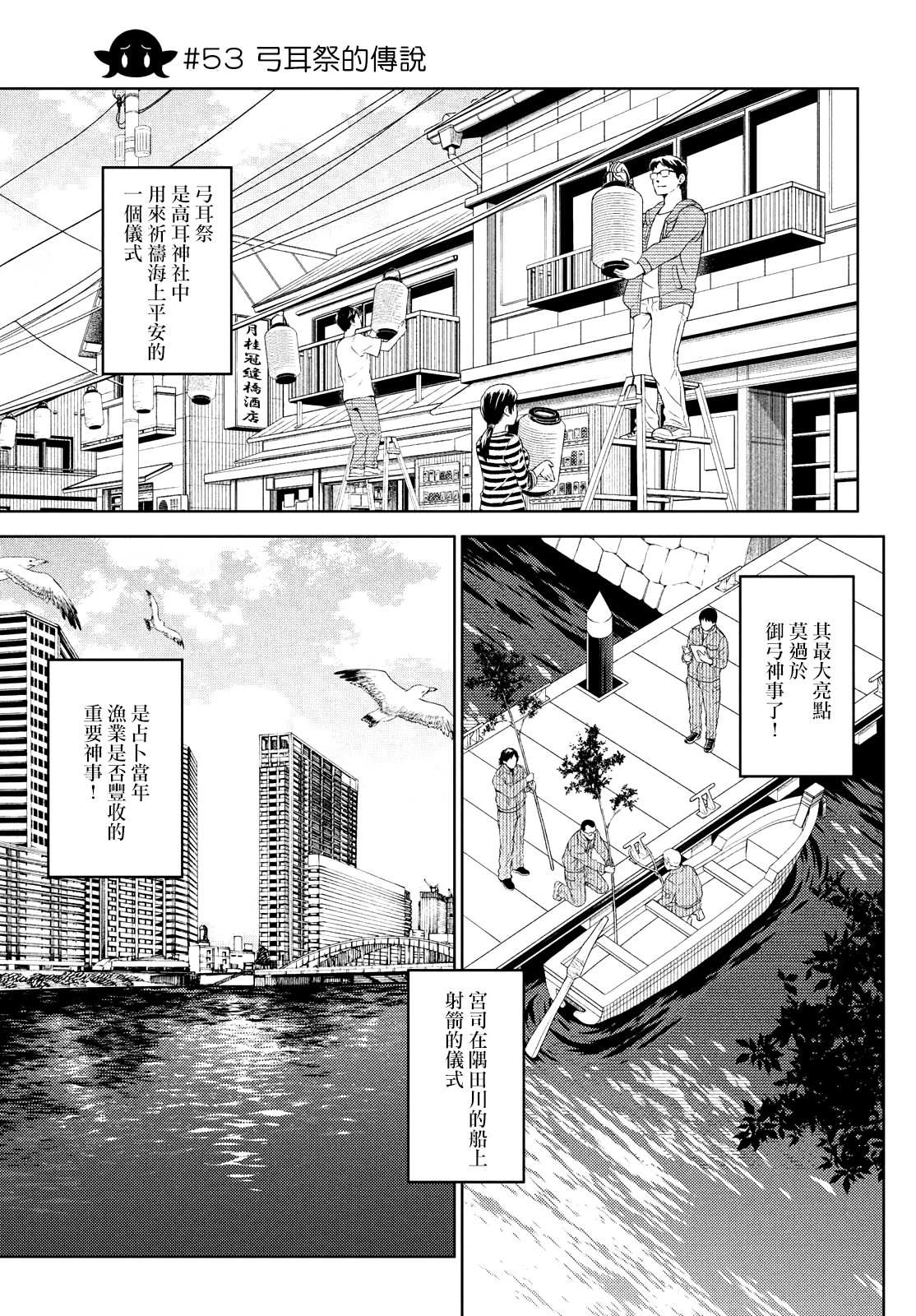 《江户前的废柴精灵》漫画最新章节第52-54话免费下拉式在线观看章节第【5】张图片