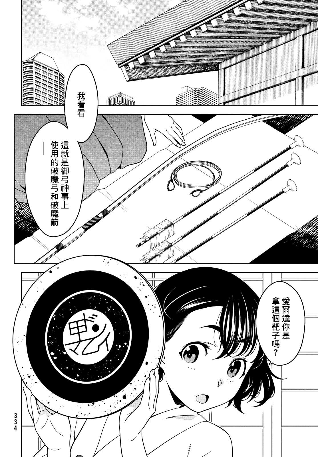 《江户前的废柴精灵》漫画最新章节第52-54话免费下拉式在线观看章节第【6】张图片