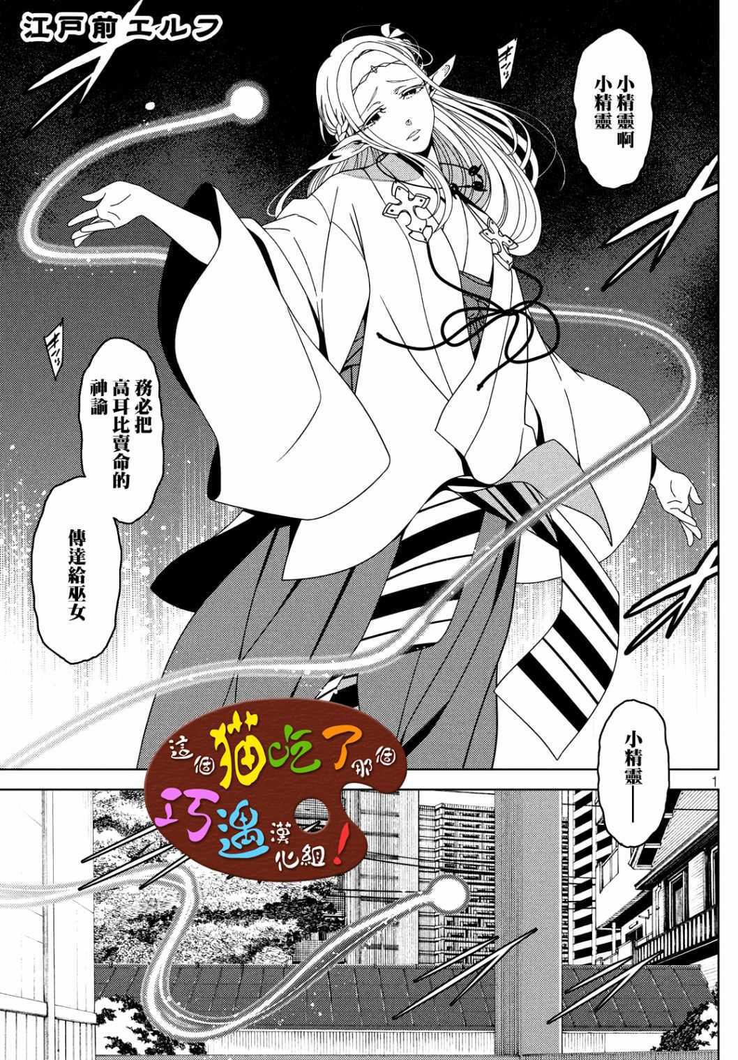 《江户前的废柴精灵》漫画最新章节第19-21话免费下拉式在线观看章节第【1】张图片