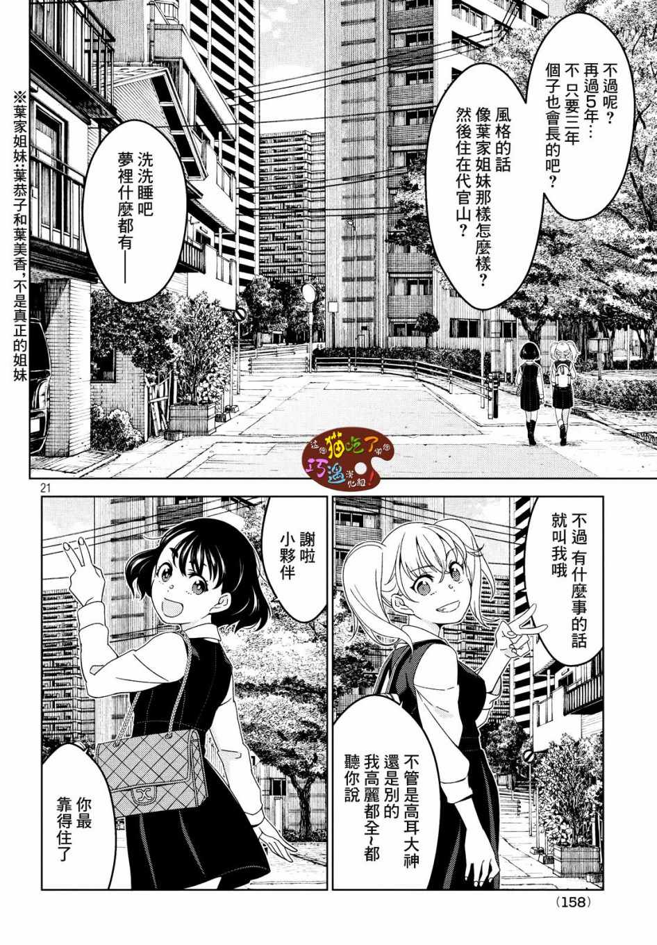 《江户前的废柴精灵》漫画最新章节第2话免费下拉式在线观看章节第【8】张图片