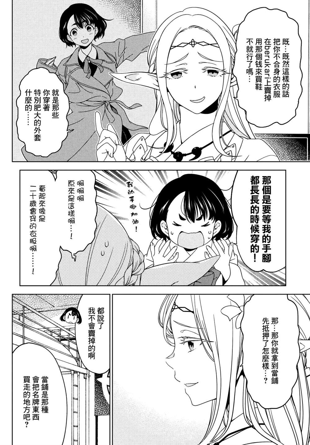 《江户前的废柴精灵》漫画最新章节第73话免费下拉式在线观看章节第【4】张图片