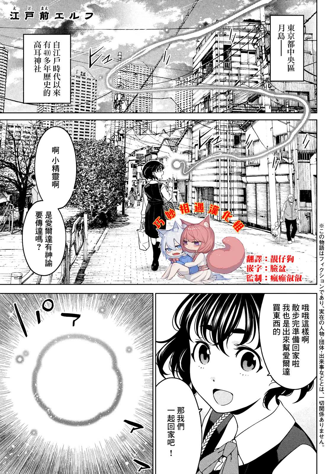 《江户前的废柴精灵》漫画最新章节第85话免费下拉式在线观看章节第【1】张图片