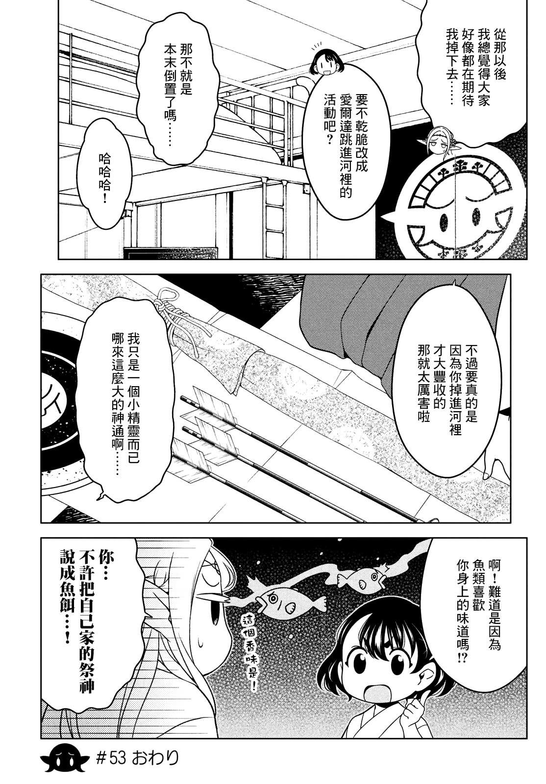 《江户前的废柴精灵》漫画最新章节第52-54话免费下拉式在线观看章节第【9】张图片