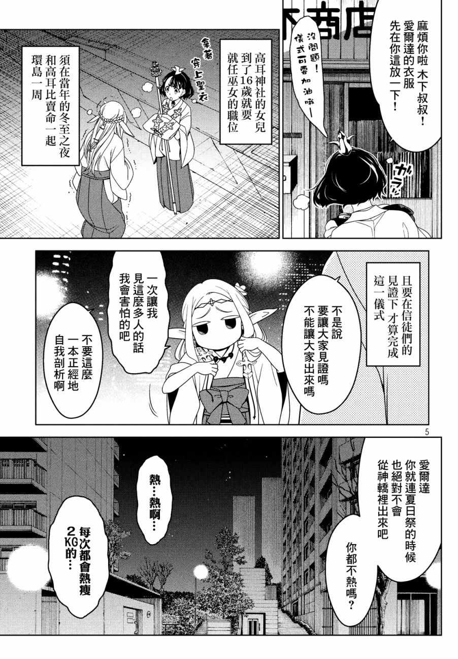 《江户前的废柴精灵》漫画最新章节第10话免费下拉式在线观看章节第【5】张图片