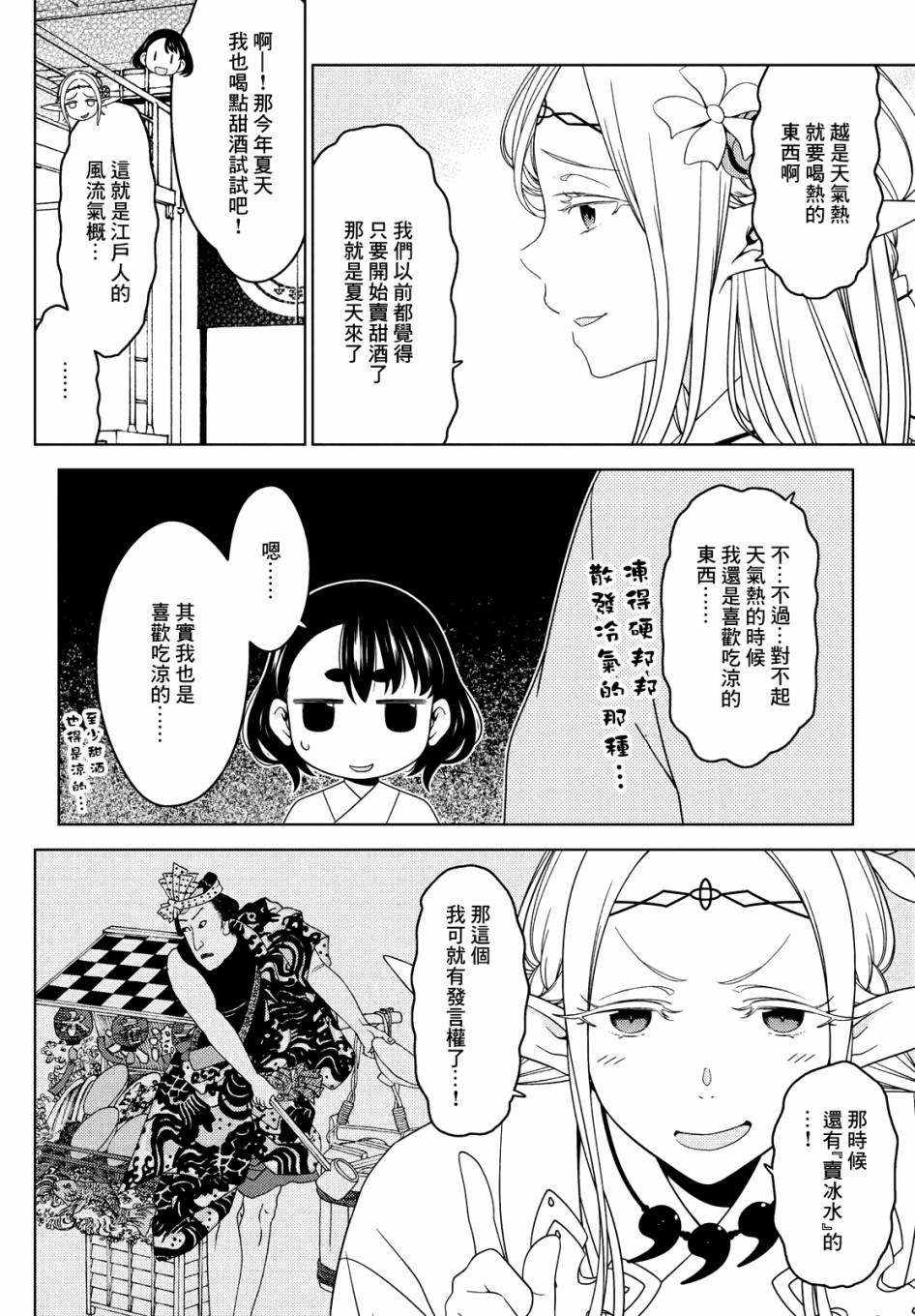 《江户前的废柴精灵》漫画最新章节第59话免费下拉式在线观看章节第【3】张图片