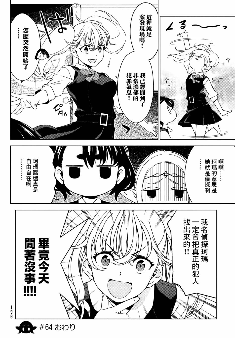 《江户前的废柴精灵》漫画最新章节第64话免费下拉式在线观看章节第【6】张图片