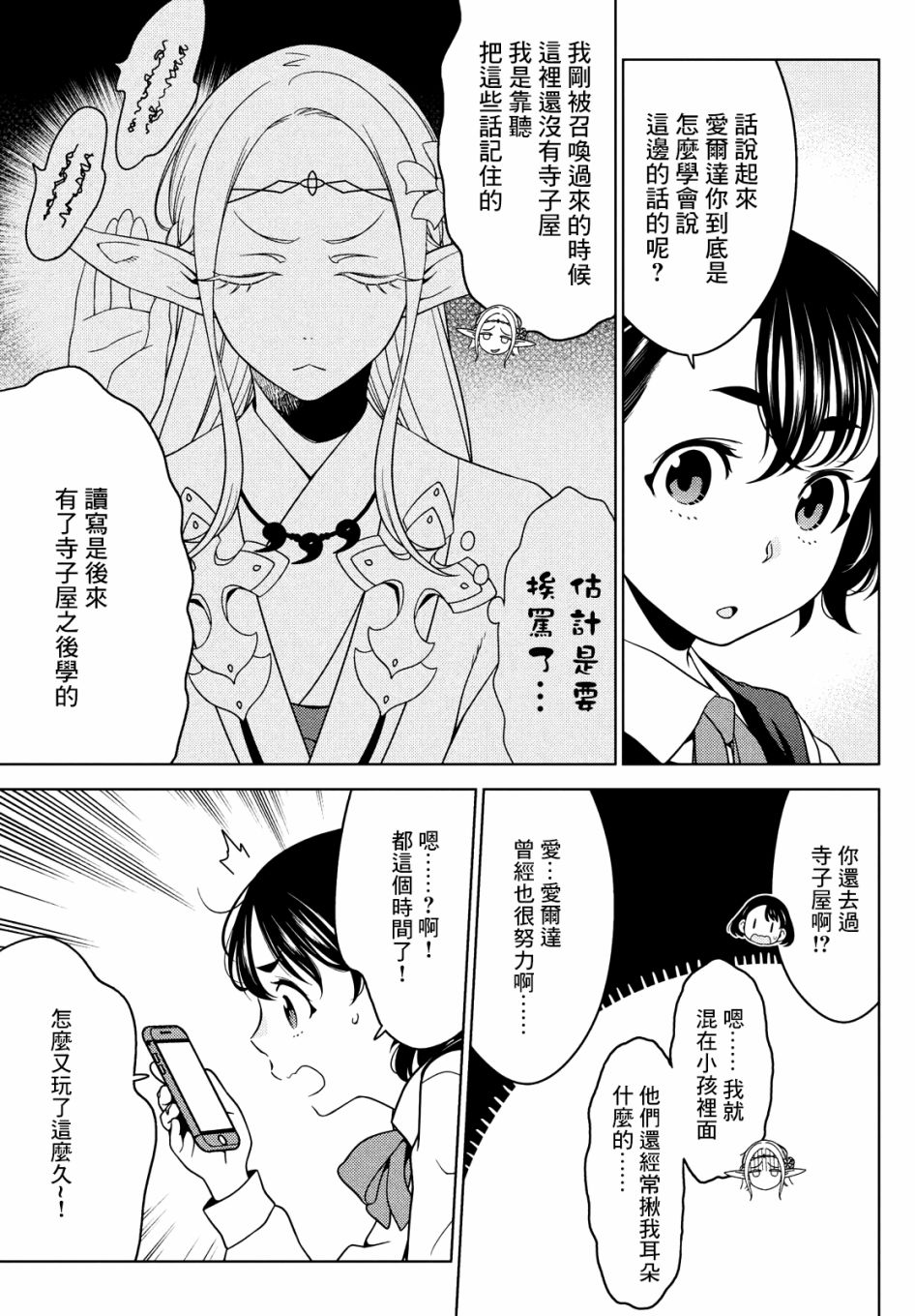 《江户前的废柴精灵》漫画最新章节第43-45话免费下拉式在线观看章节第【14】张图片