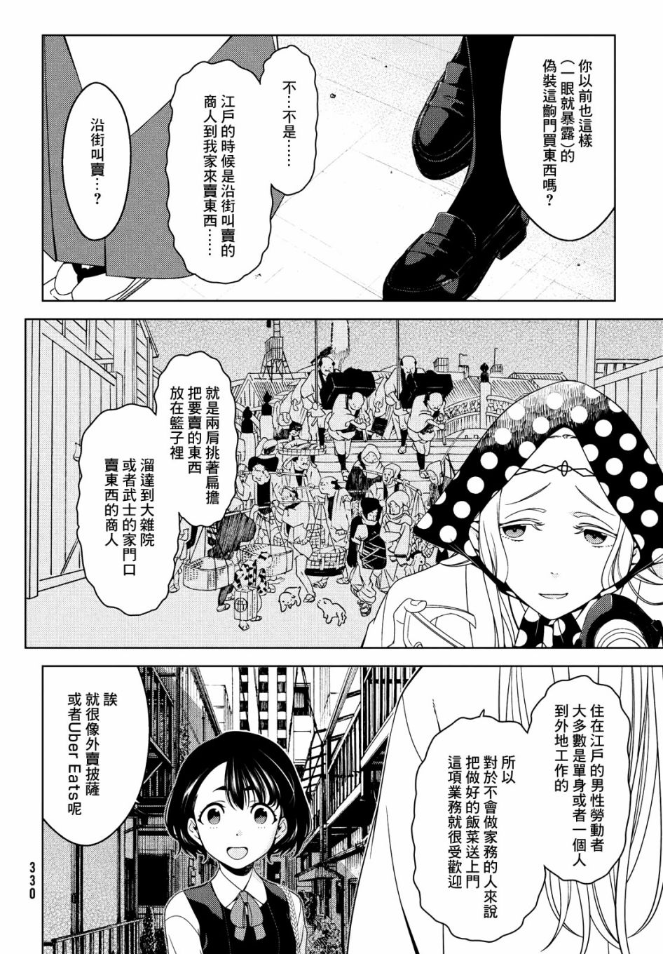 《江户前的废柴精灵》漫画最新章节第34-36话免费下拉式在线观看章节第【10】张图片