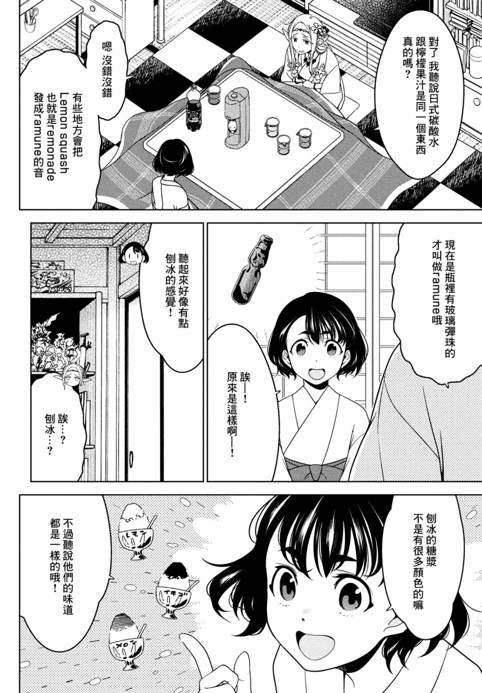 《江户前的废柴精灵》漫画最新章节第58话免费下拉式在线观看章节第【10】张图片