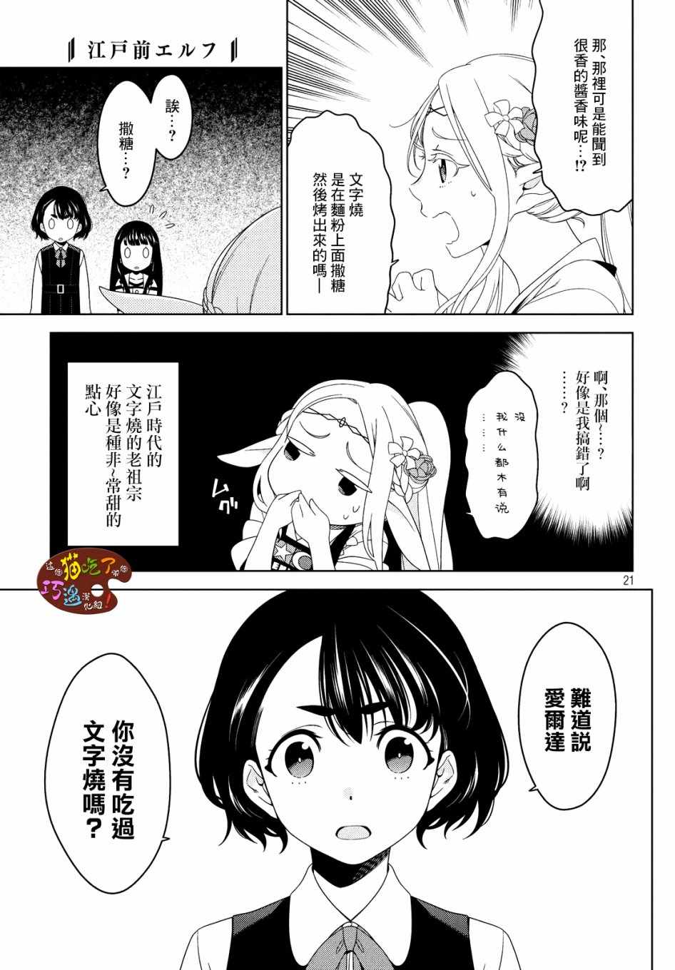 《江户前的废柴精灵》漫画最新章节第6话免费下拉式在线观看章节第【3】张图片