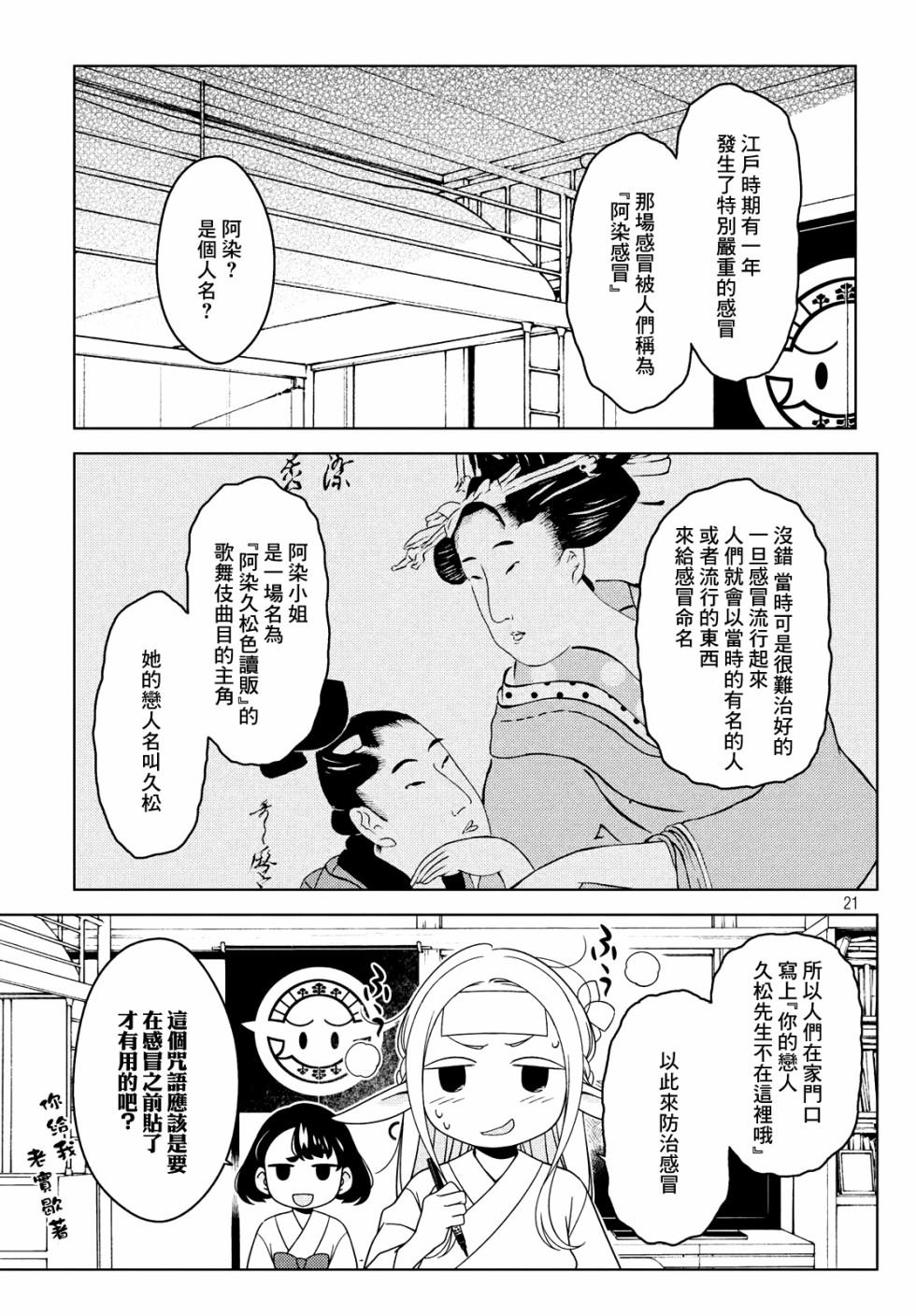 《江户前的废柴精灵》漫画最新章节第16话 祸从口出之爱尔达的感冒免费下拉式在线观看章节第【21】张图片