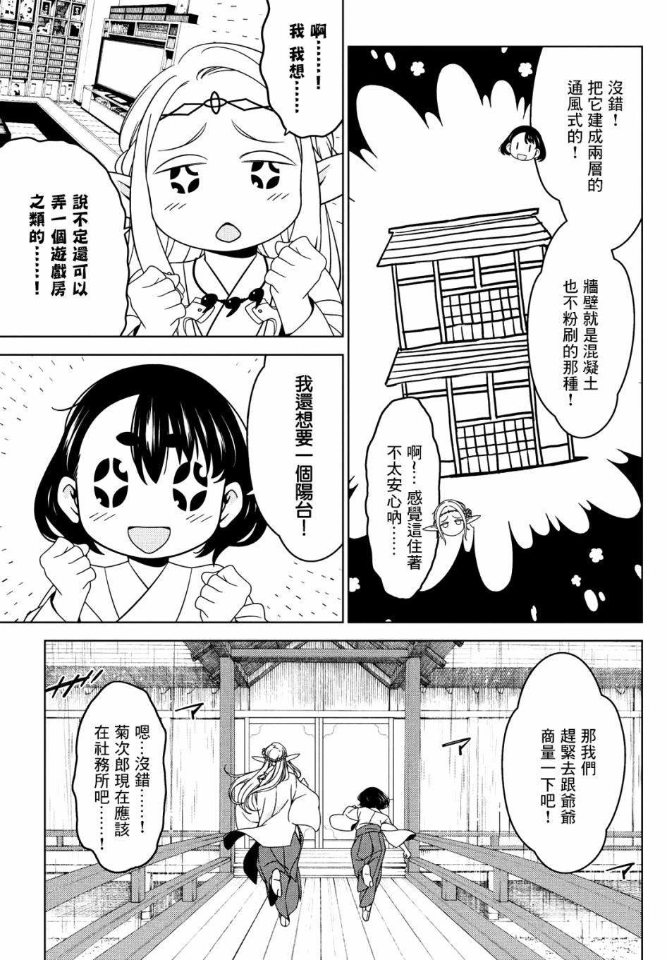 《江户前的废柴精灵》漫画最新章节第46-48话免费下拉式在线观看章节第【9】张图片