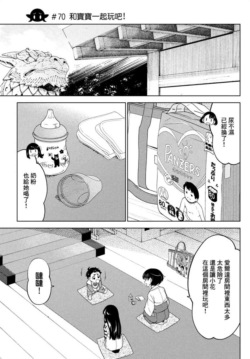 《江户前的废柴精灵》漫画最新章节第70话免费下拉式在线观看章节第【3】张图片