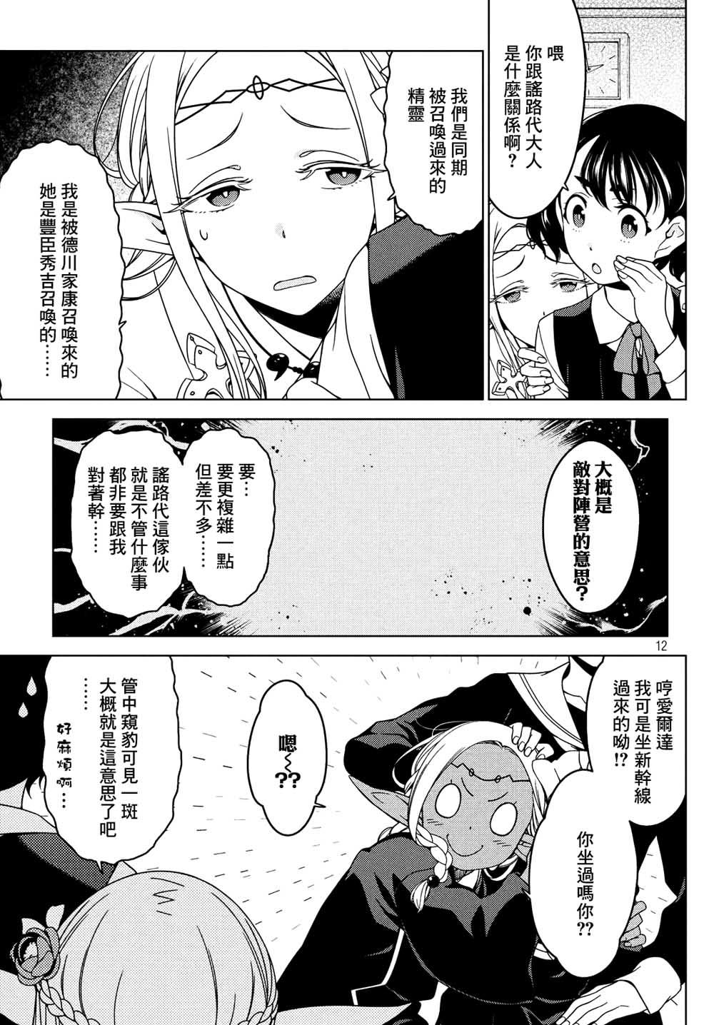 《江户前的废柴精灵》漫画最新章节第14话 古今中外精灵合战免费下拉式在线观看章节第【3】张图片