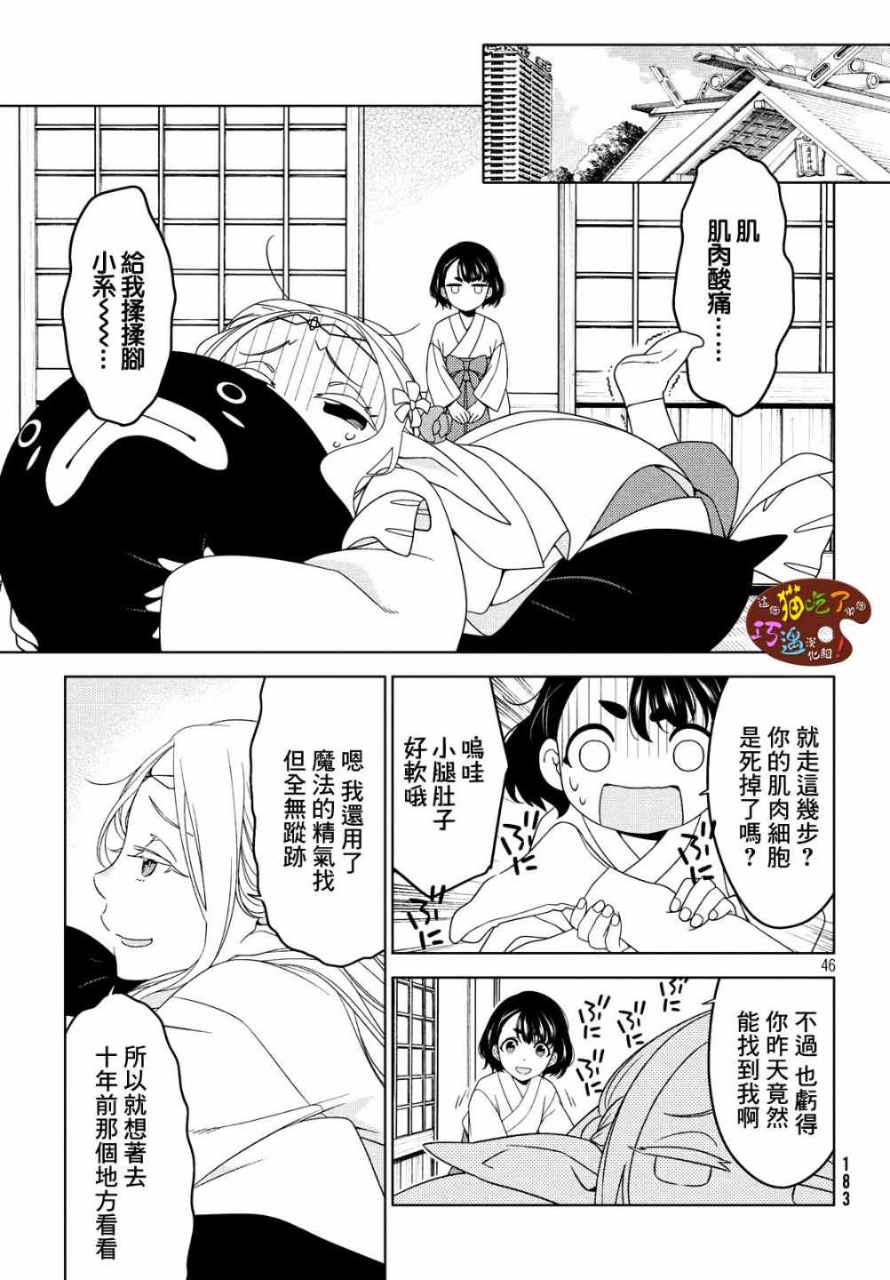 《江户前的废柴精灵》漫画最新章节第3话免费下拉式在线观看章节第【20】张图片