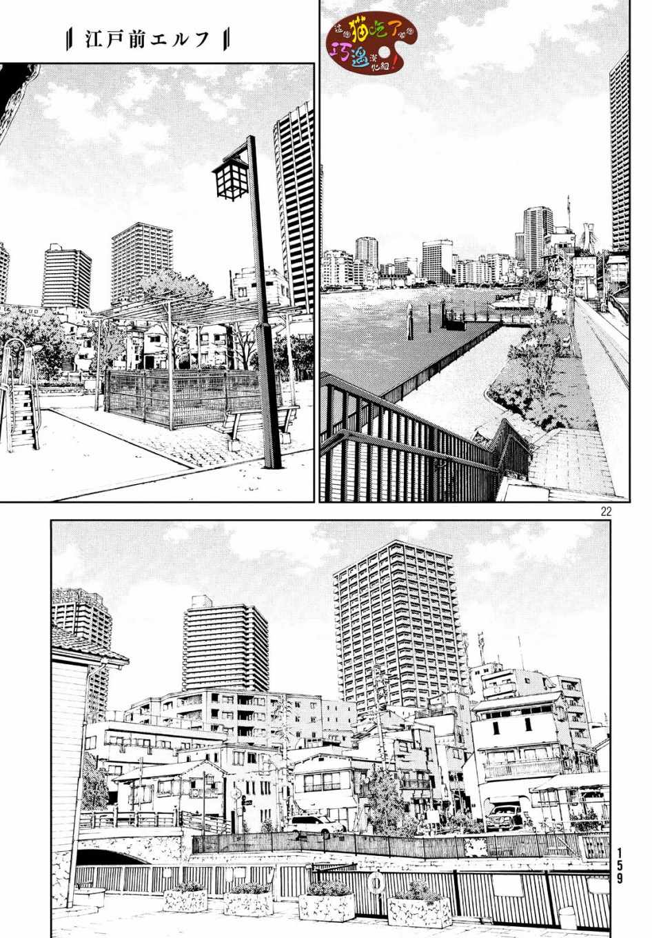 《江户前的废柴精灵》漫画最新章节第2话免费下拉式在线观看章节第【9】张图片
