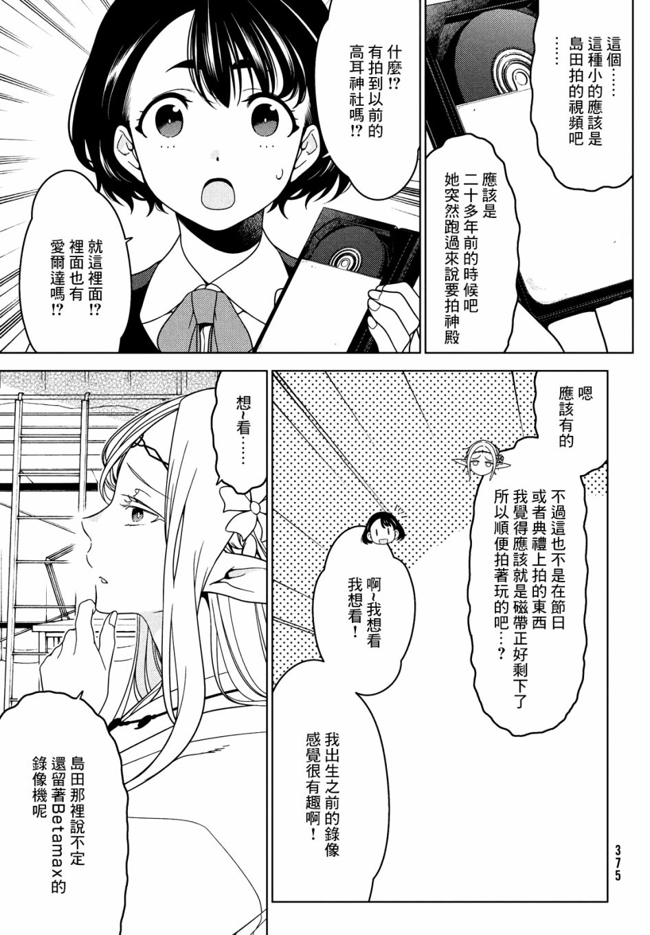 《江户前的废柴精灵》漫画最新章节第49-51话免费下拉式在线观看章节第【13】张图片