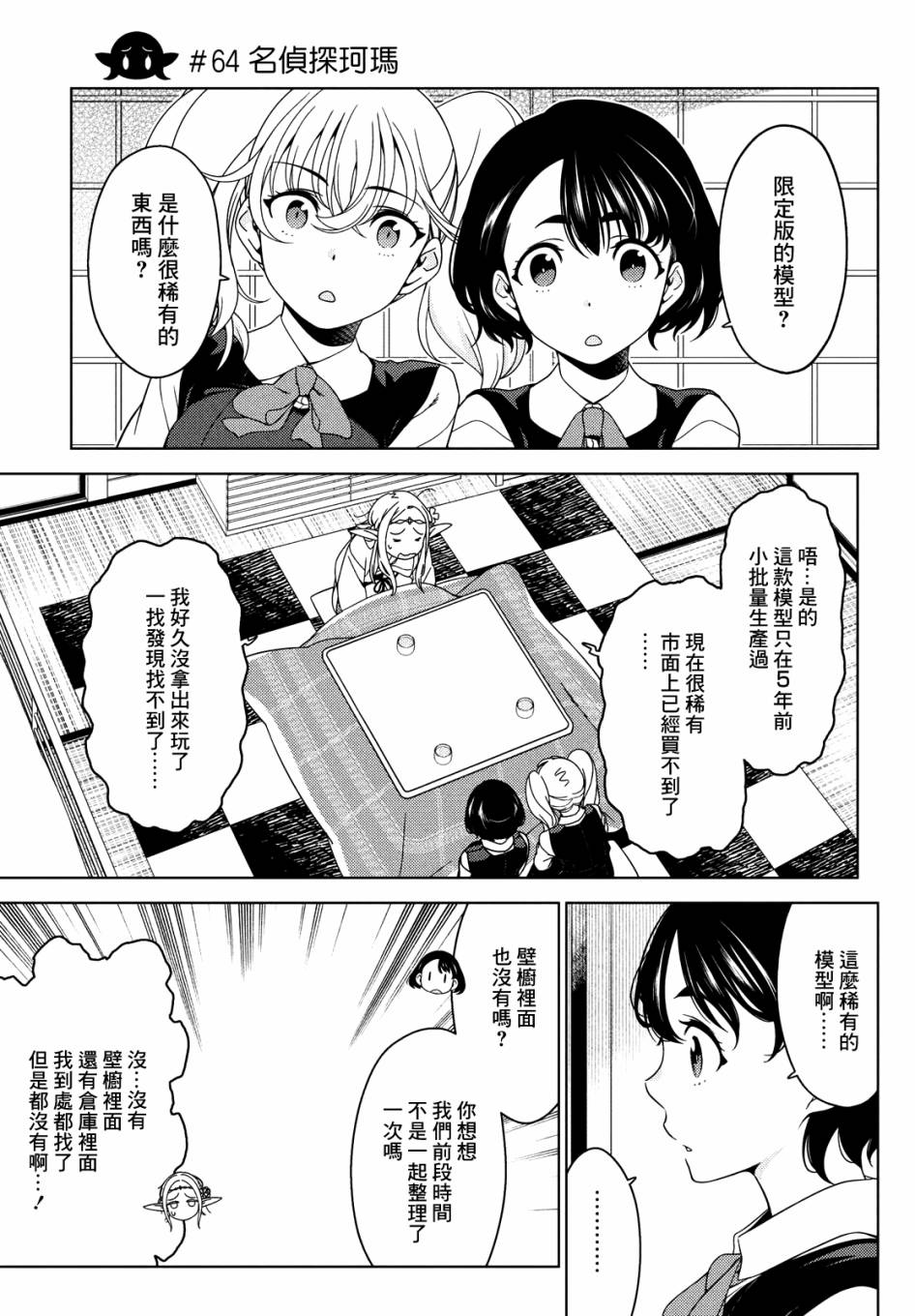 《江户前的废柴精灵》漫画最新章节第64话免费下拉式在线观看章节第【3】张图片