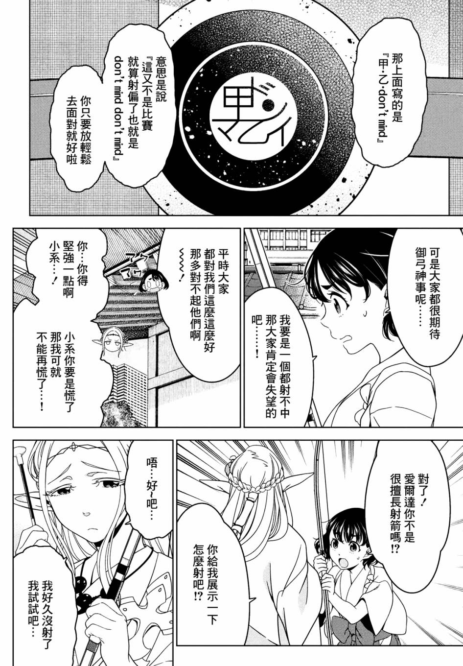 《江户前的废柴精灵》漫画最新章节第55话免费下拉式在线观看章节第【7】张图片