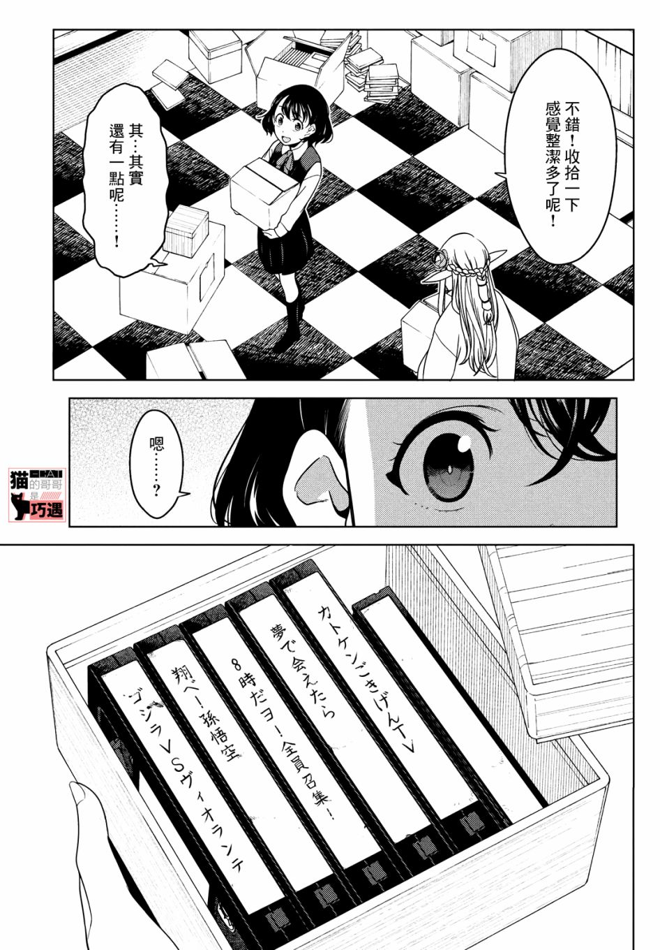 《江户前的废柴精灵》漫画最新章节第49-51话免费下拉式在线观看章节第【11】张图片