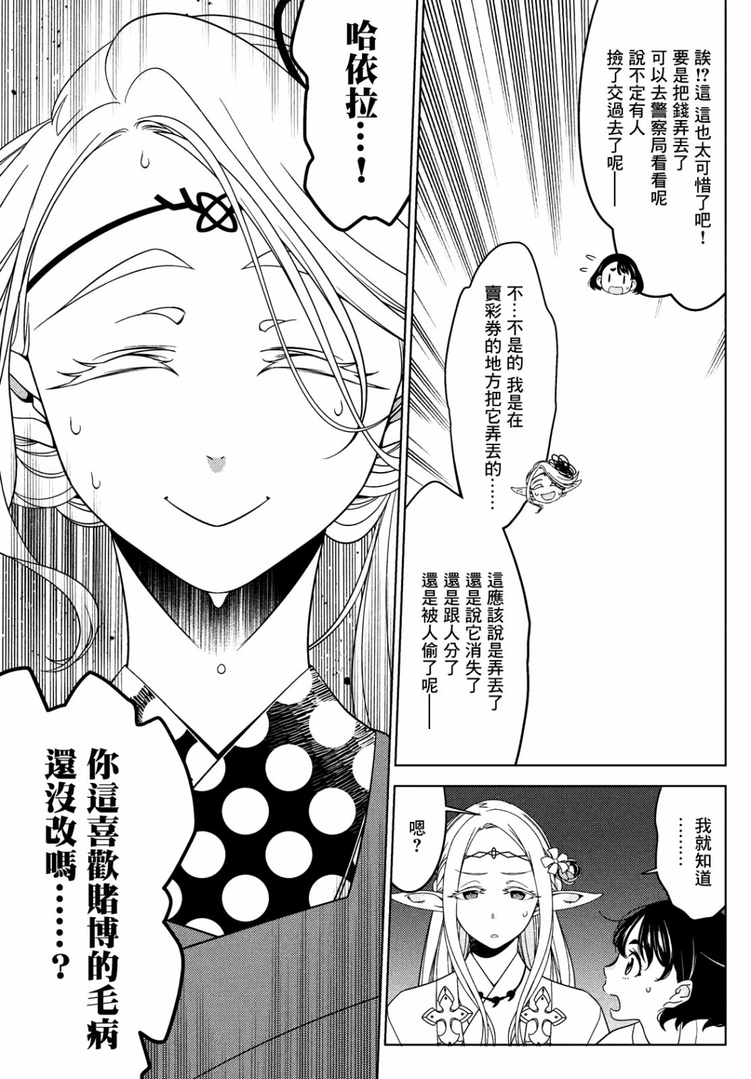 《江户前的废柴精灵》漫画最新章节第39话免费下拉式在线观看章节第【4】张图片