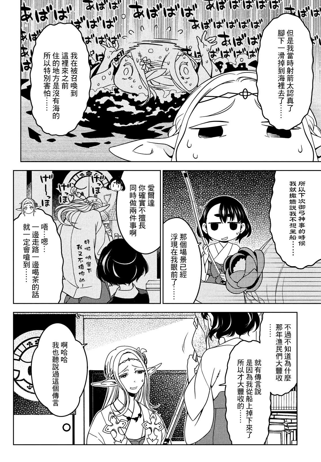 《江户前的废柴精灵》漫画最新章节第52-54话免费下拉式在线观看章节第【8】张图片