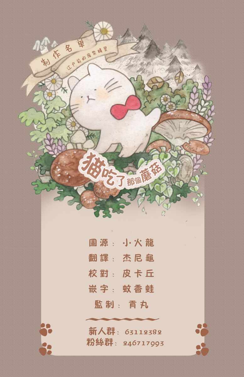 《江户前的废柴精灵》漫画最新章节第3话免费下拉式在线观看章节第【25】张图片