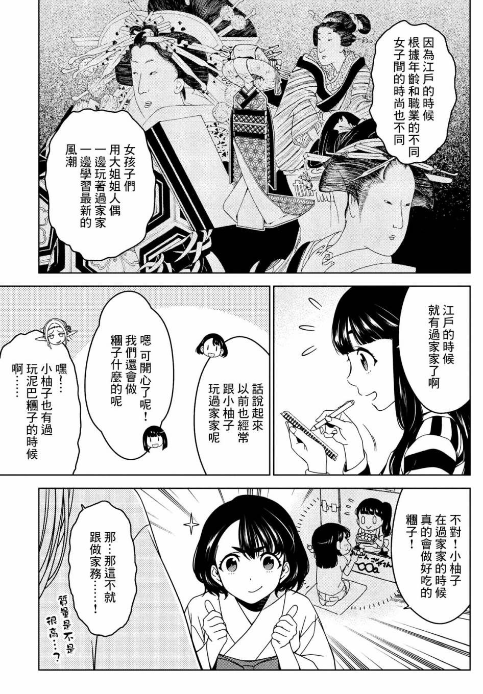 《江户前的废柴精灵》漫画最新章节第31-33话免费下拉式在线观看章节第【15】张图片