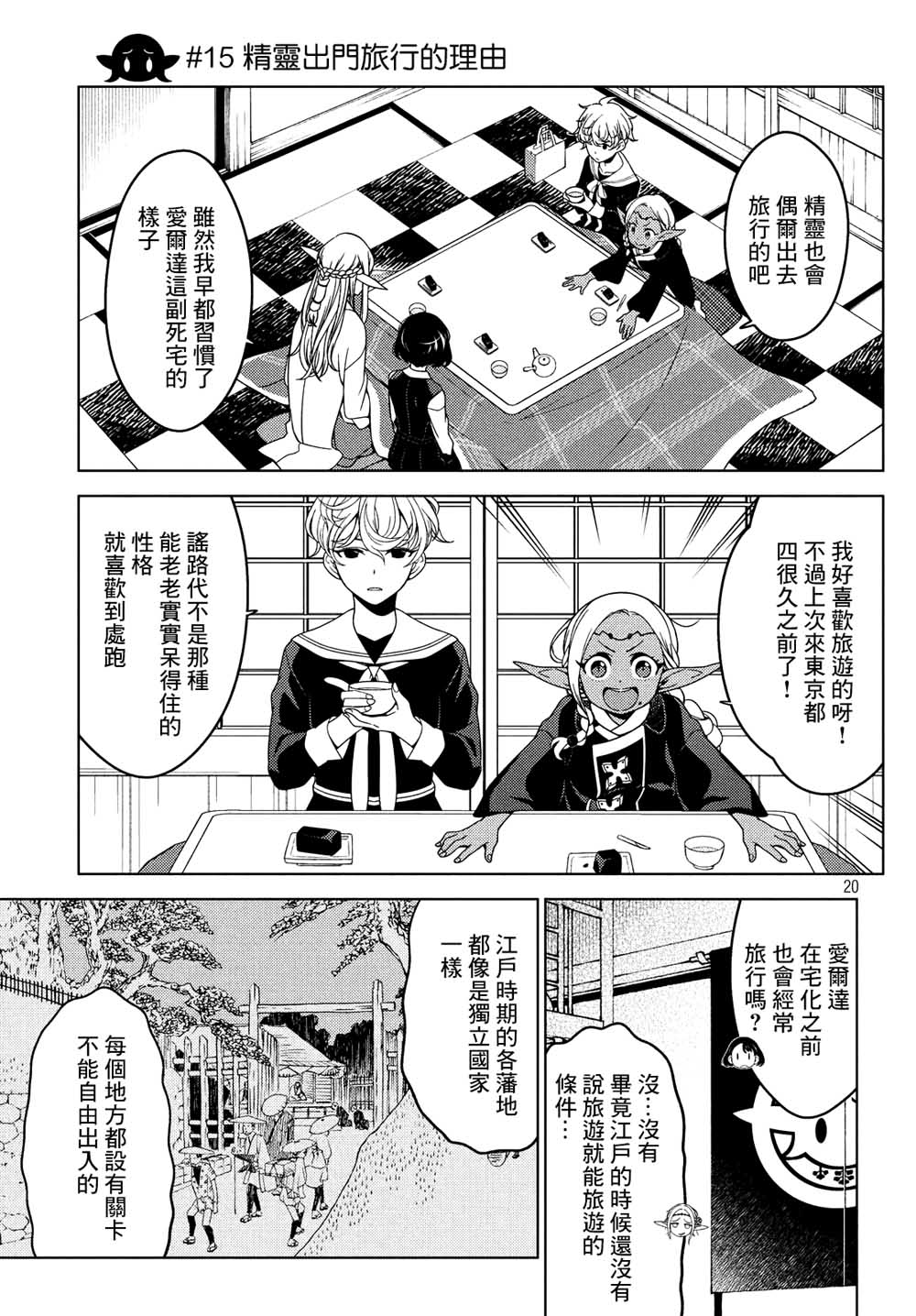 《江户前的废柴精灵》漫画最新章节第15话 精灵出门旅行的理由免费下拉式在线观看章节第【1】张图片