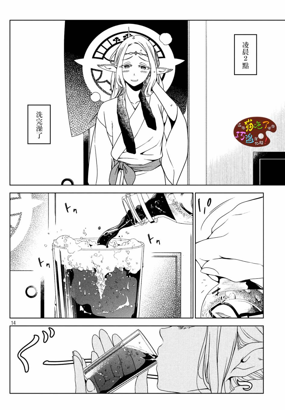 《江户前的废柴精灵》漫画最新章节番外1免费下拉式在线观看章节第【14】张图片