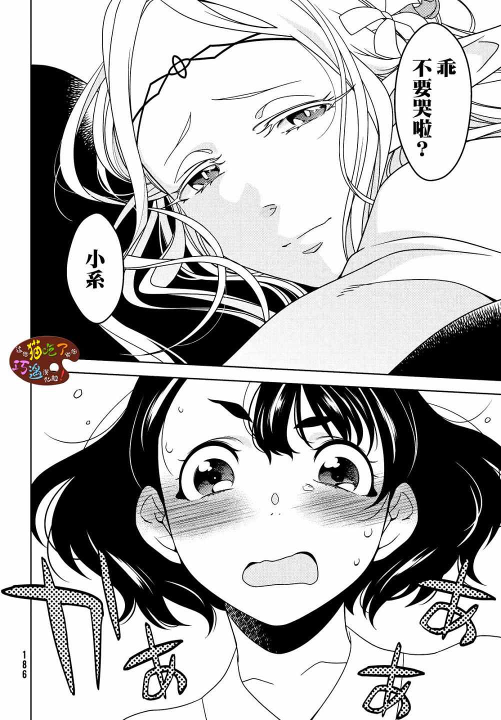 《江户前的废柴精灵》漫画最新章节第3话免费下拉式在线观看章节第【23】张图片