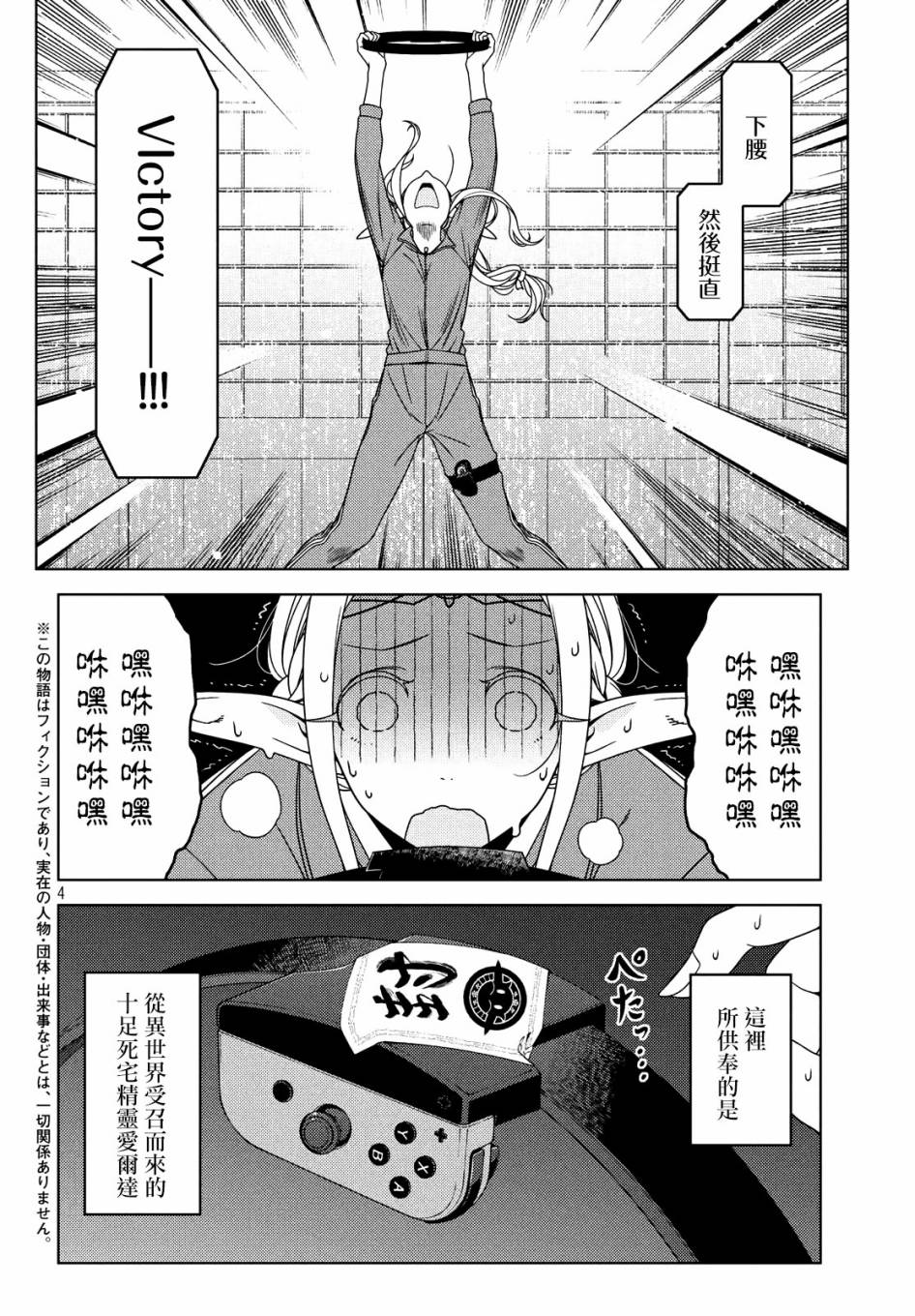 《江户前的废柴精灵》漫画最新章节第31-33话免费下拉式在线观看章节第【4】张图片