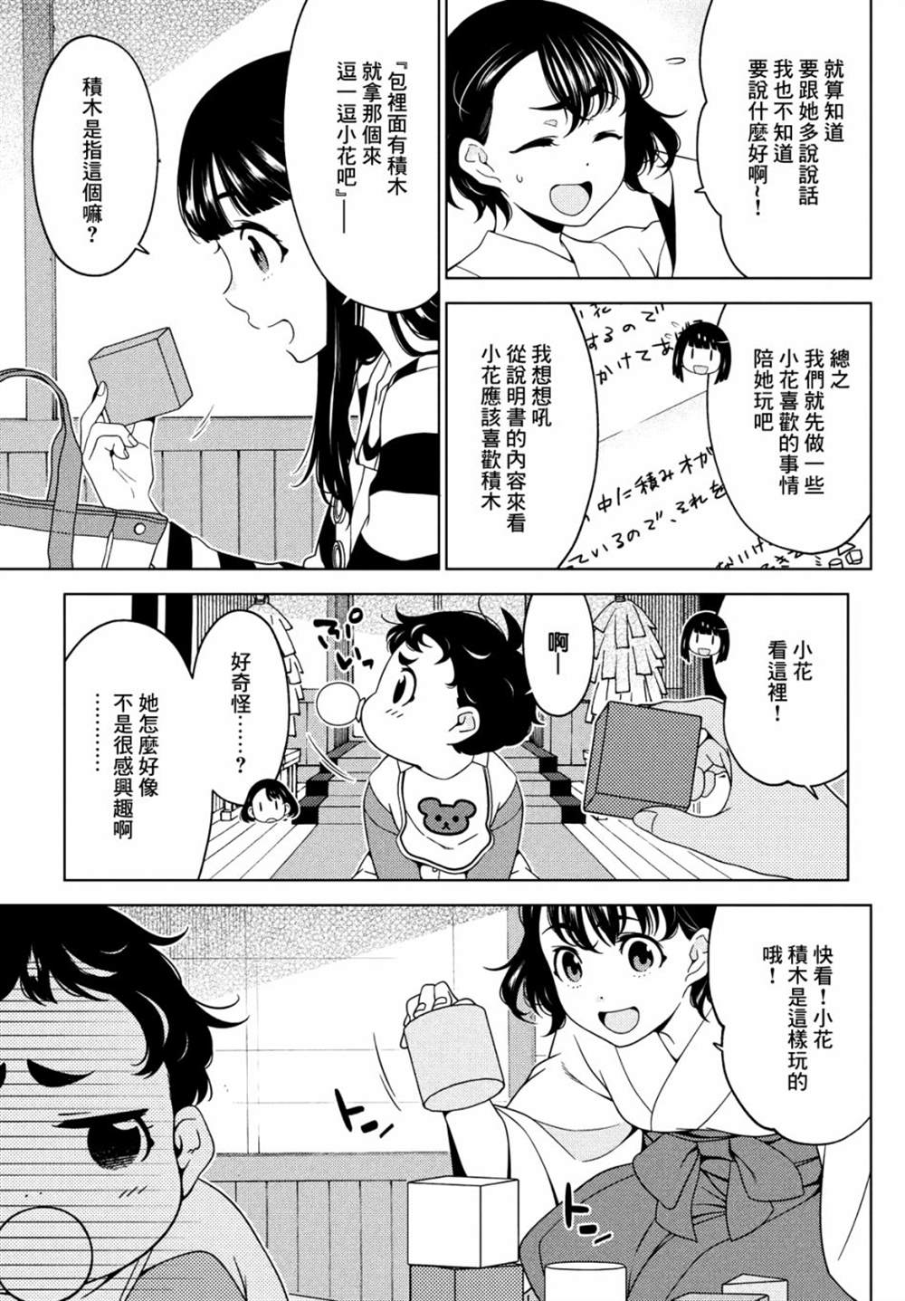 《江户前的废柴精灵》漫画最新章节第70话免费下拉式在线观看章节第【5】张图片