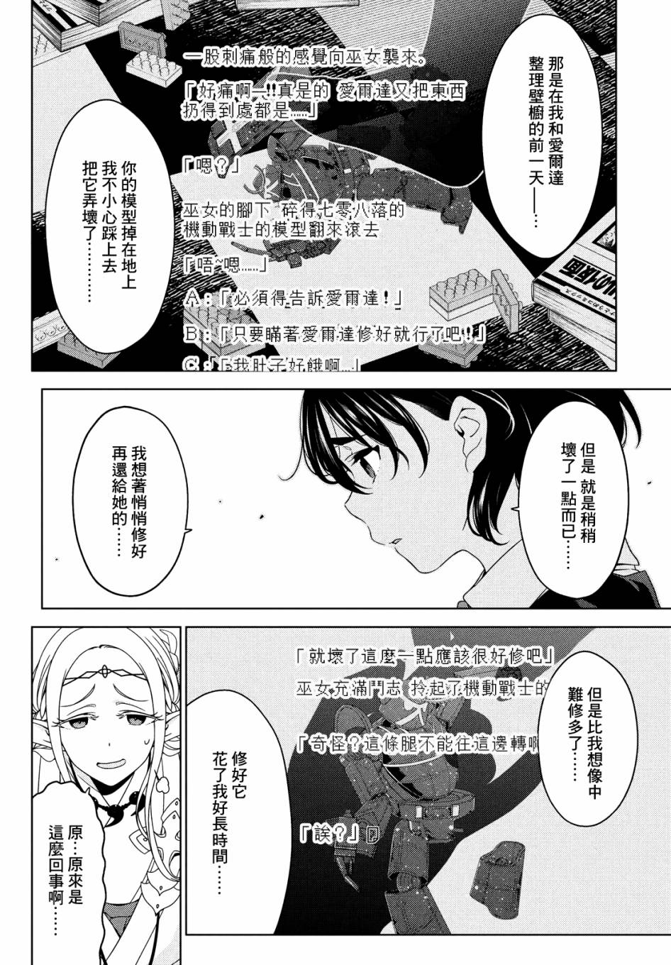 《江户前的废柴精灵》漫画最新章节第65话免费下拉式在线观看章节第【8】张图片