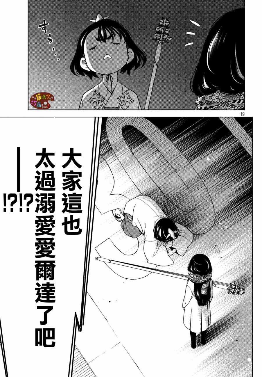 《江户前的废柴精灵》漫画最新章节第11话免费下拉式在线观看章节第【4】张图片