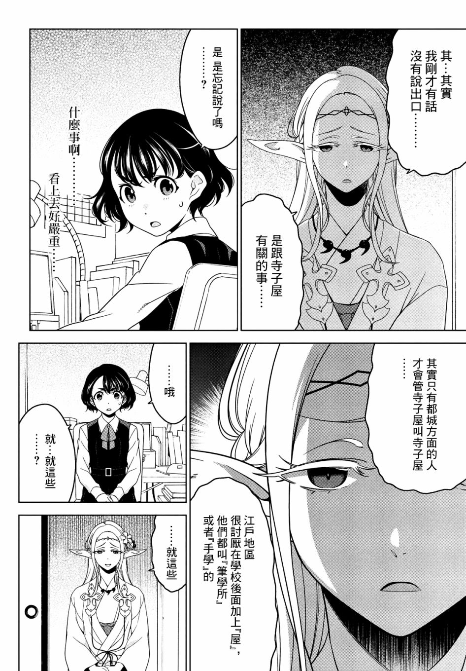 《江户前的废柴精灵》漫画最新章节第43-45话免费下拉式在线观看章节第【17】张图片