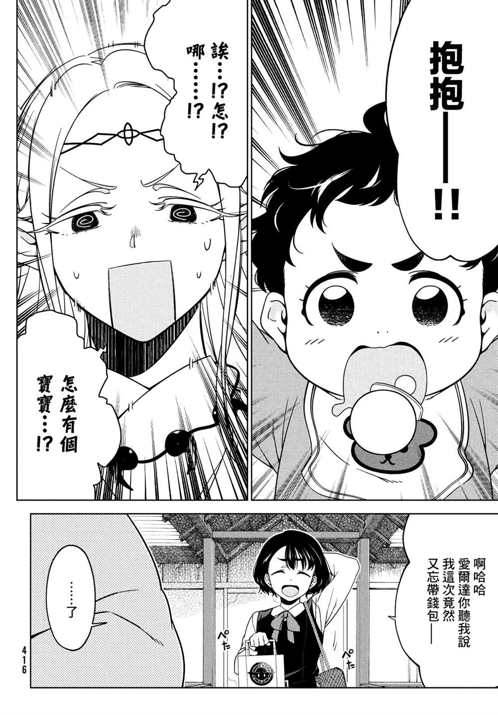 《江户前的废柴精灵》漫画最新章节第69话免费下拉式在线观看章节第【5】张图片