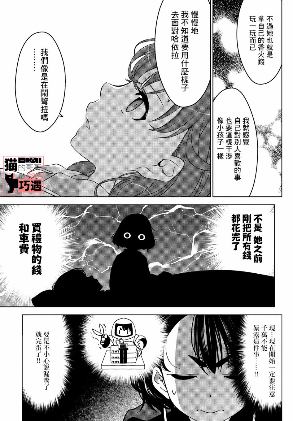 《江户前的废柴精灵》漫画最新章节第41话免费下拉式在线观看章节第【11】张图片