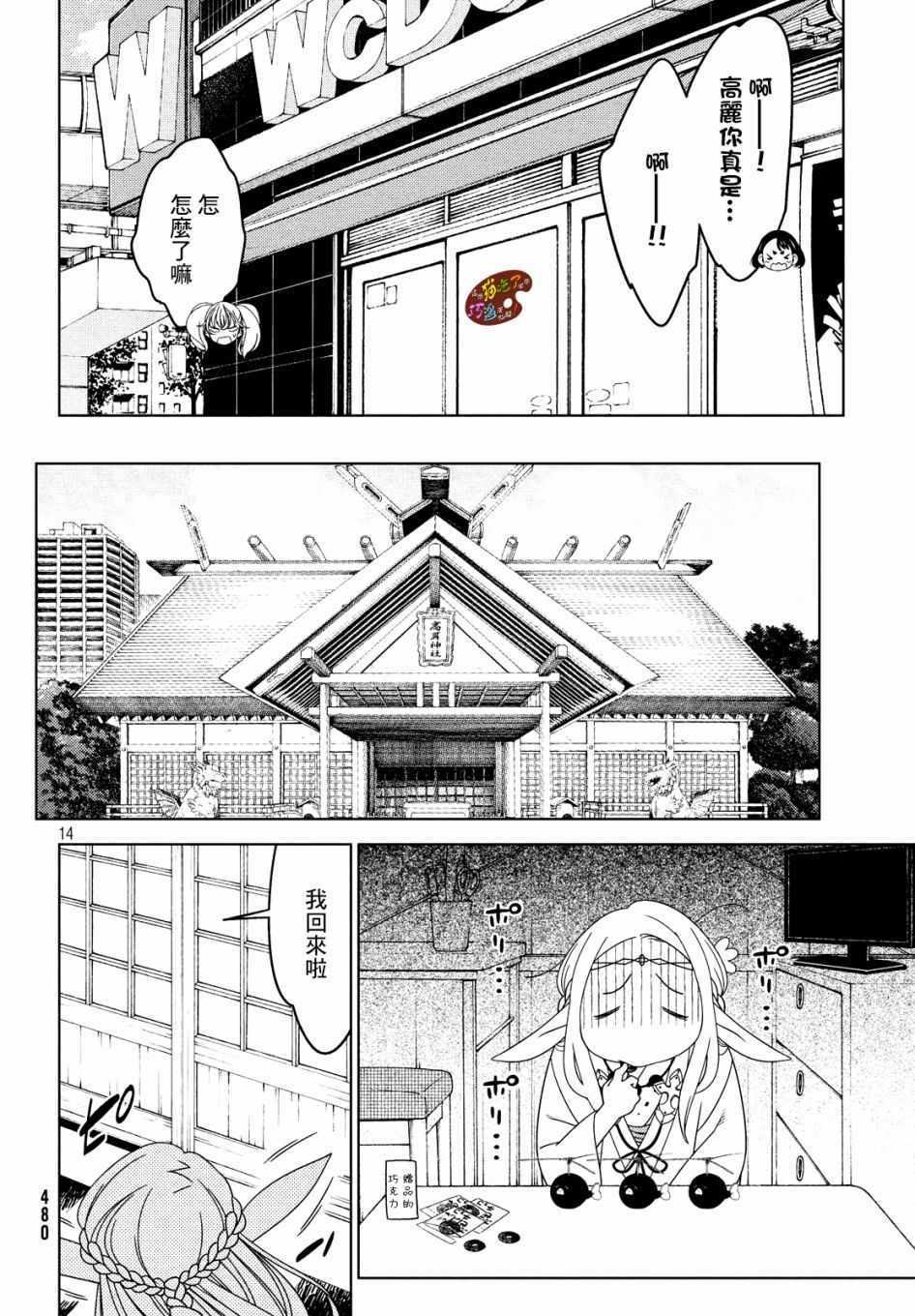 《江户前的废柴精灵》漫画最新章节第8话免费下拉式在线观看章节第【5】张图片